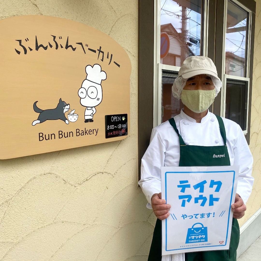 ぶんぶんベーカリー