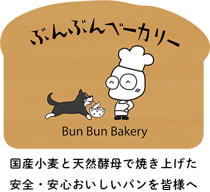 ぶんぶんベーカリー 新松戸のパン屋 ペット連れokのテラスカフェ有り